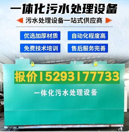 易门一体化污水处理设备 污水处理设备生产厂家