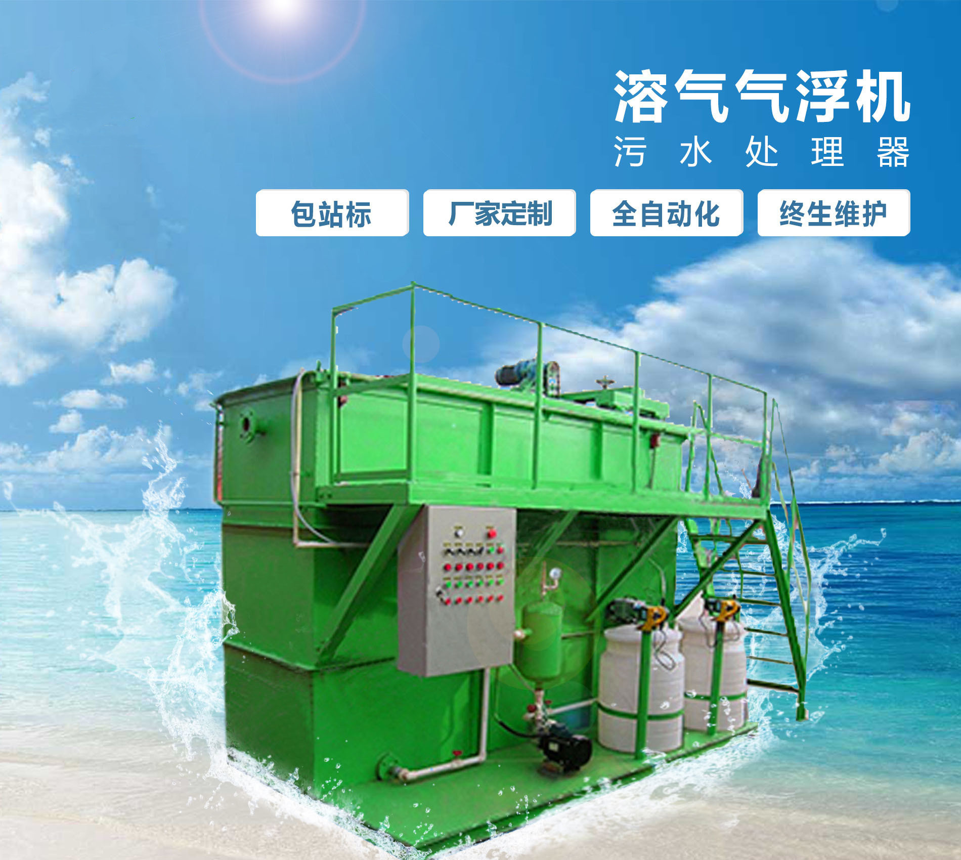 易门溶气气浮机
